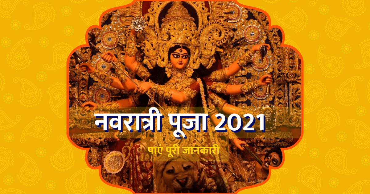 navratri-puja-2021