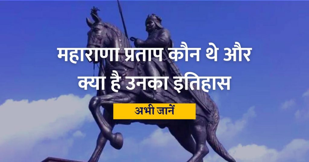 History Maharana Pratap In Hindi