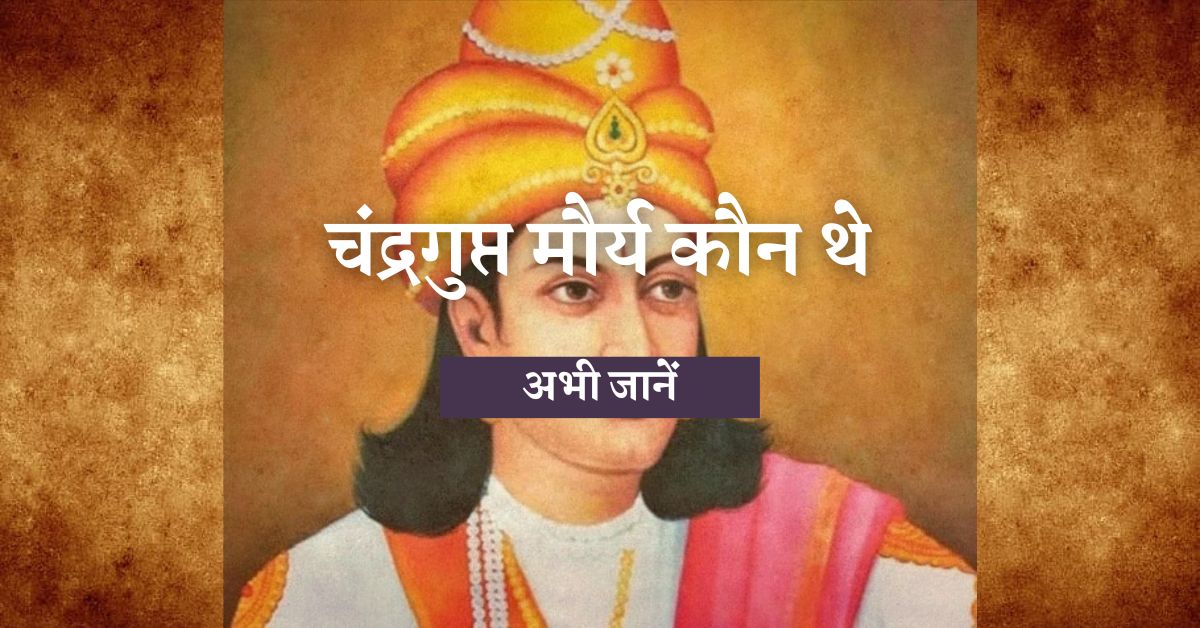 Chandra Gupt Morya History In Hindi